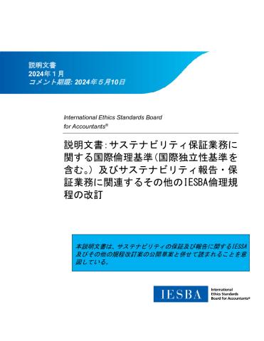 EM_Proposed IESSA and Other Revisions to the Code Relating to Sustainability_JP_Secure.pdf