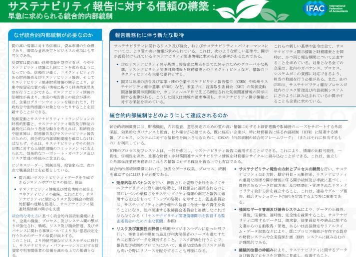 Building Trust in Sustainability Reporting The Urgent Need for Integrated Internal Control_JP_Secure.pdf