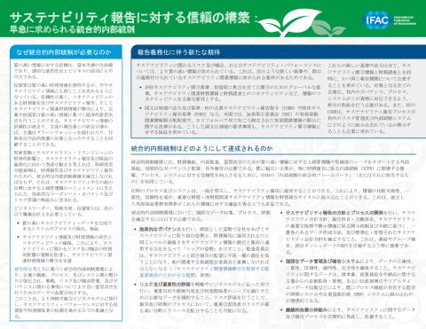 Building Trust in Sustainability Reporting The Urgent Need for Integrated Internal Control_JP_Secure.pdf