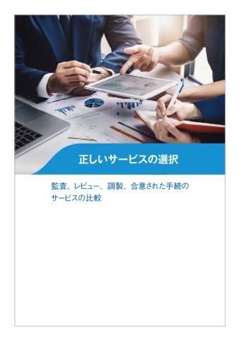 Choosing_the_Right_Service_JP_Secure.pdf